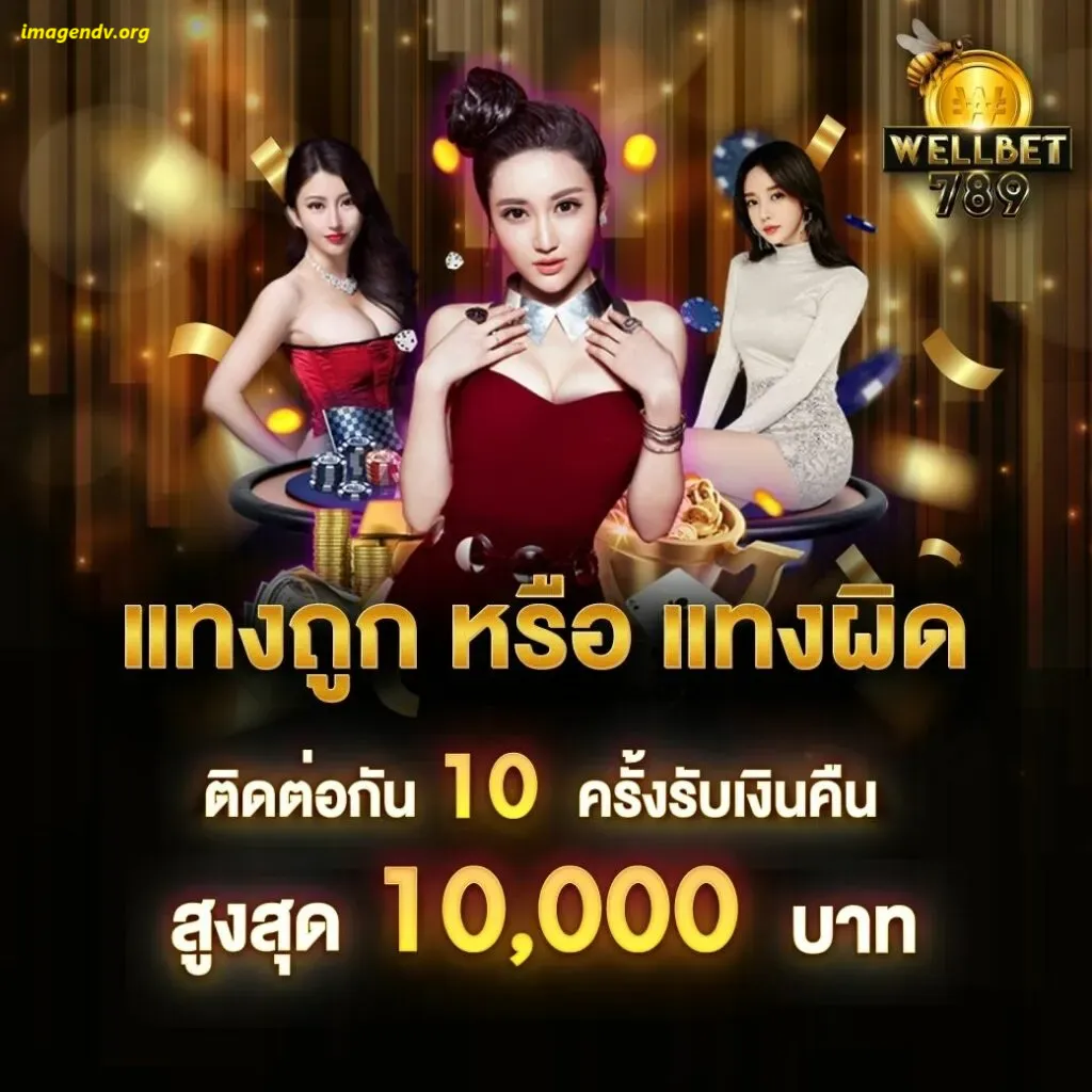 WELL BET สล็อต